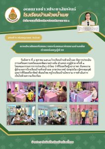 จดหมายข่าวประชาสัมพันธ์โรงเรียนบ้านห้วยน้ำเมย