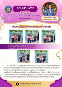 จดหมายข่าวประชาสัมพันธ์โรงเรียนบ้านนาเจริญ